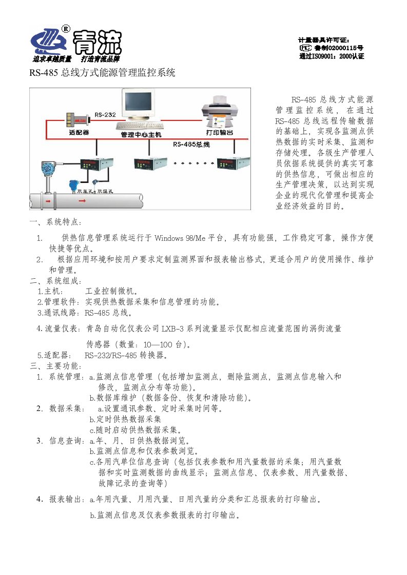 能源化工-RS485总线方式能源管理监控系统