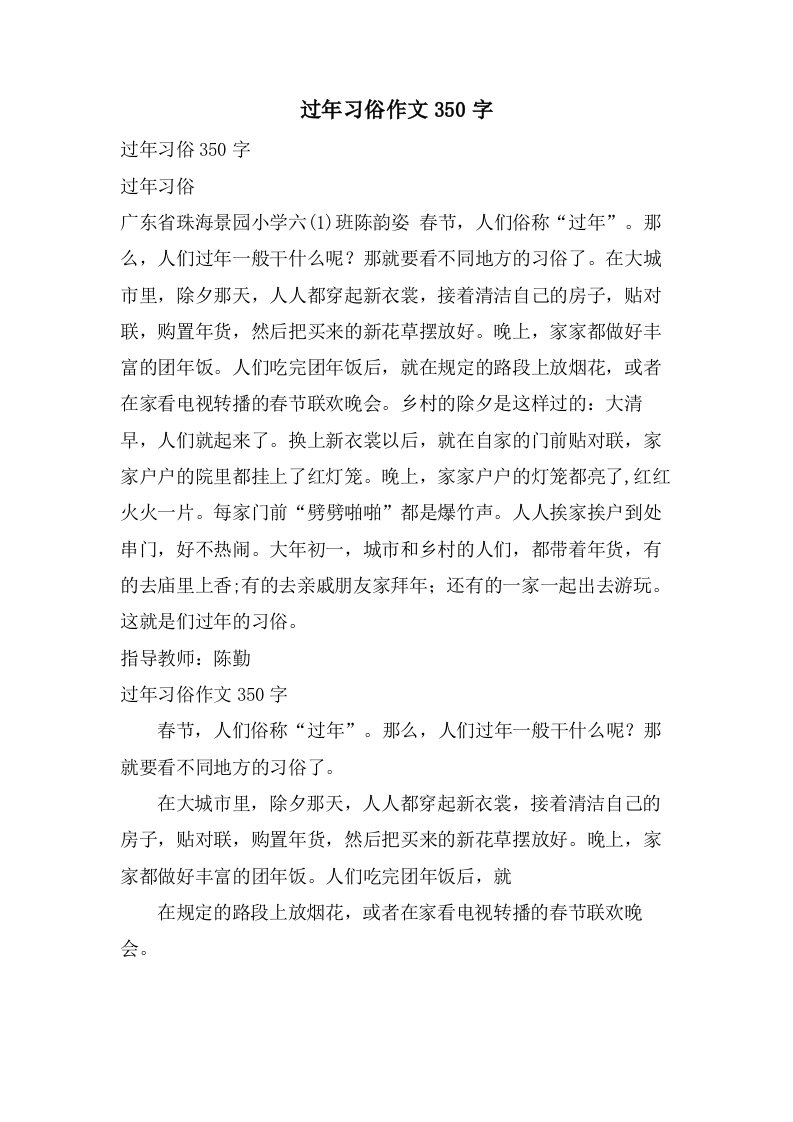 过年习俗作文350字