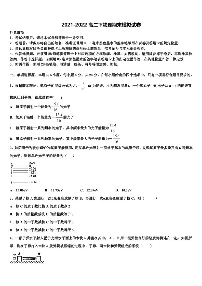 2021-2022学年黑龙江省哈尔滨市三中高二物理第二学期期末调研试题含解析