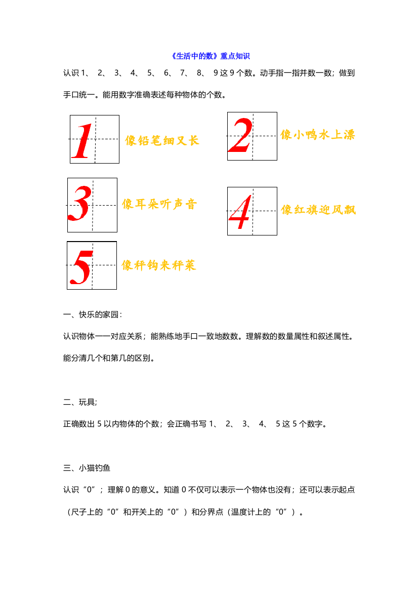 北师大一年级上册数学第一单元《生活中的数》重点汇总