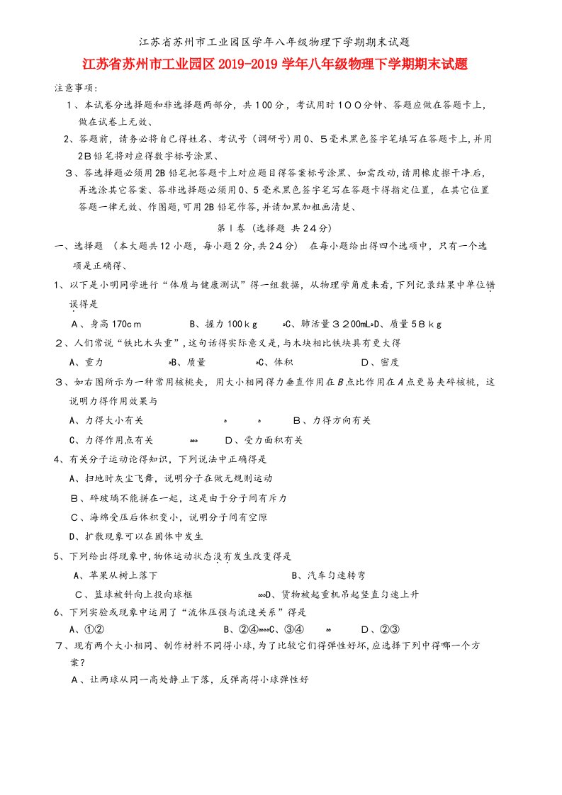 江苏省苏州市工业园区学年八年级物理下学期期末试题