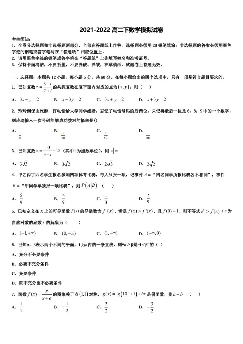 2022年云南省屏边县民族中学数学高二下期末达标检测模拟试题含解析