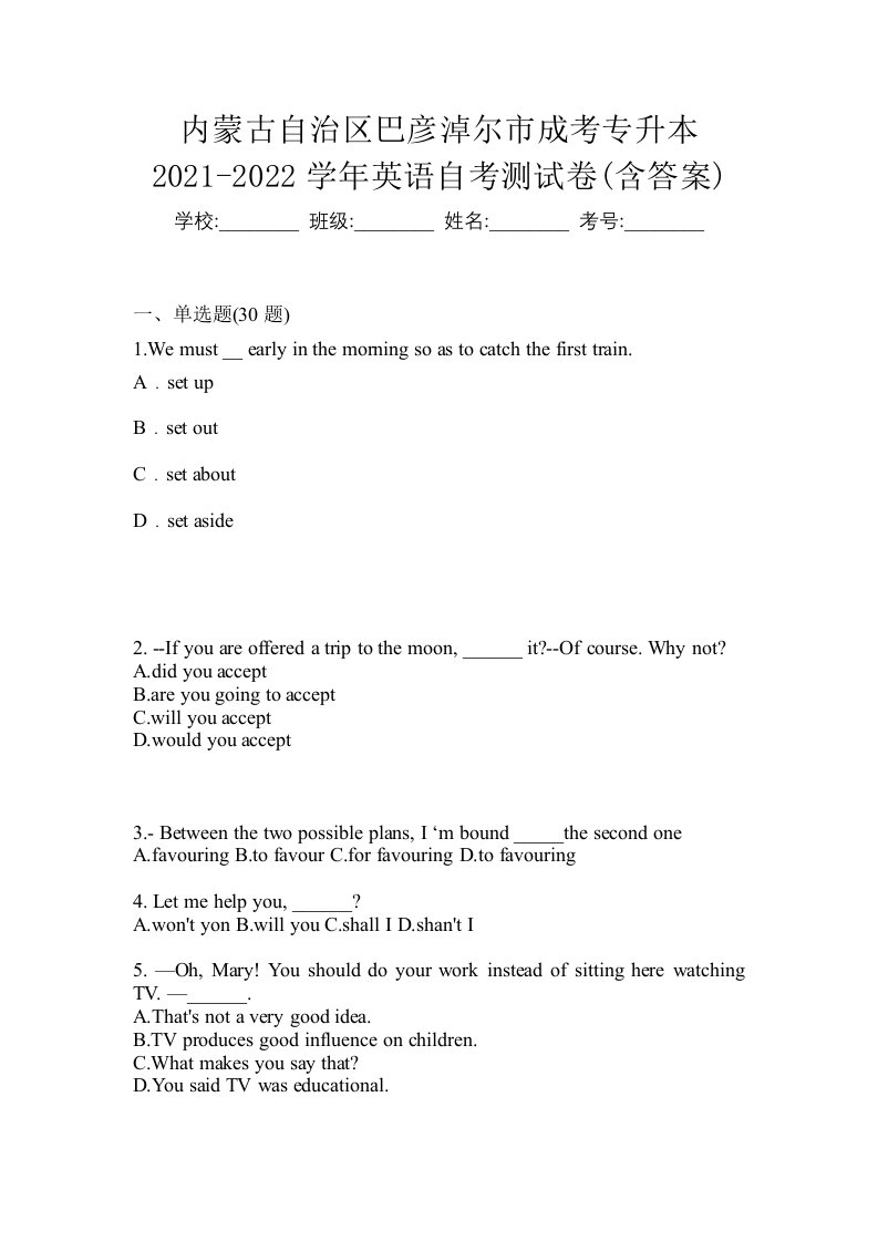 内蒙古自治区巴彦淖尔市成考专升本2021-2022学年英语自考测试卷含答案