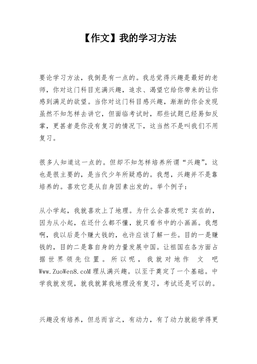 【作文】我的学习方法_3