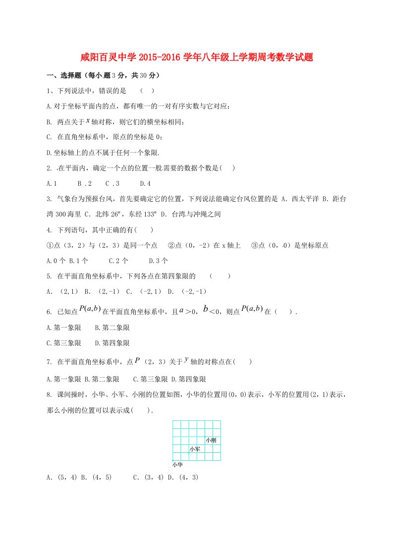 八年级数学上学期周考试题（10_15，无答案）