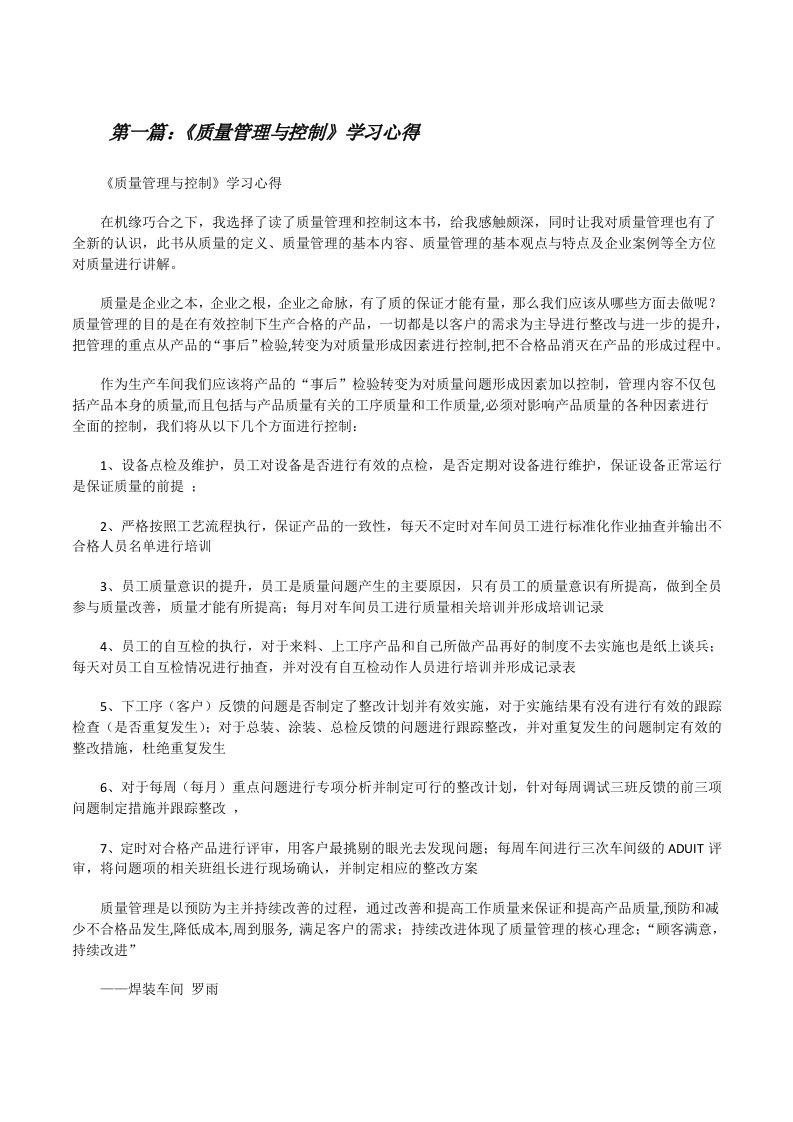 《质量管理与控制》学习心得（五篇）[修改版]