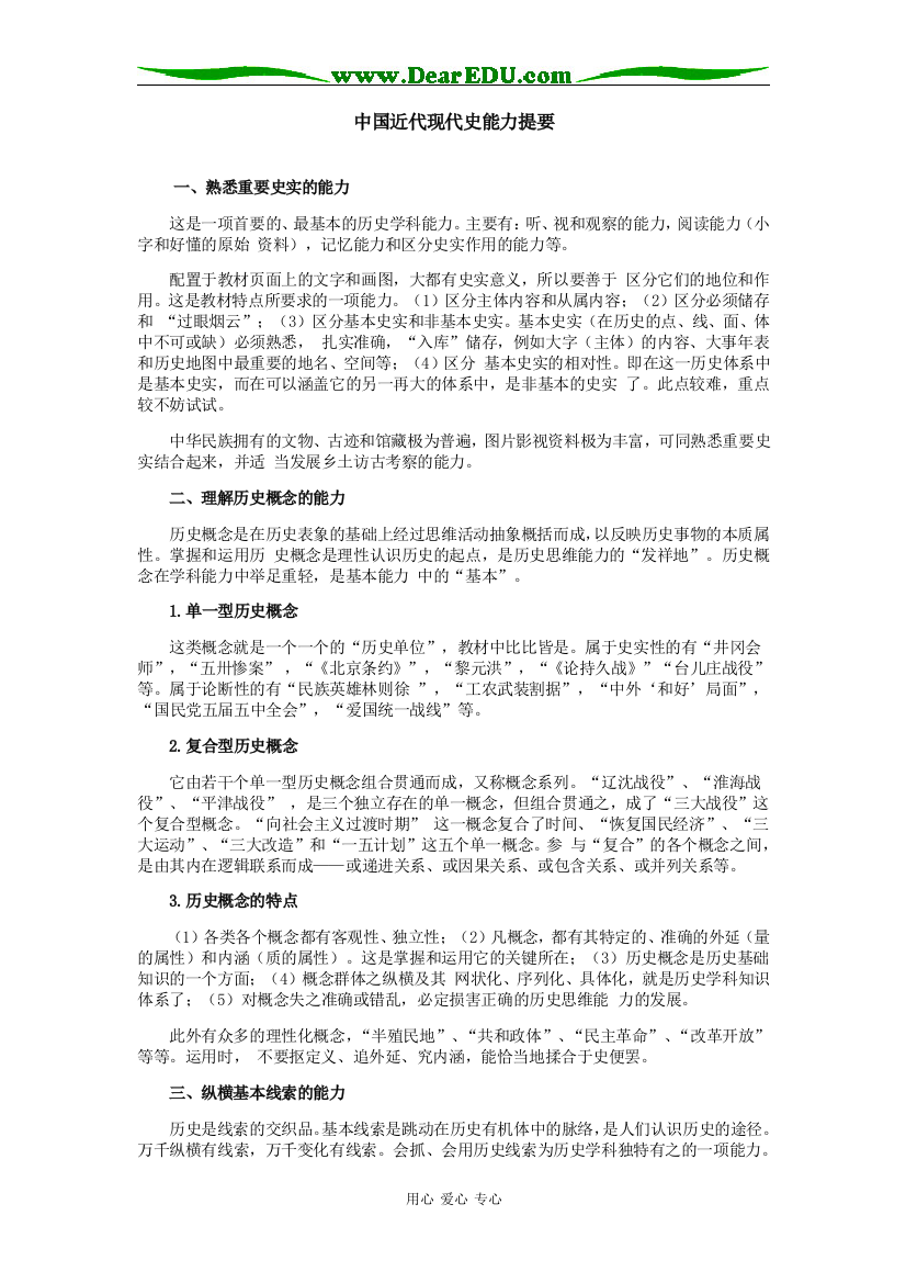 高中历史中国近代现代史能力提要学法指导