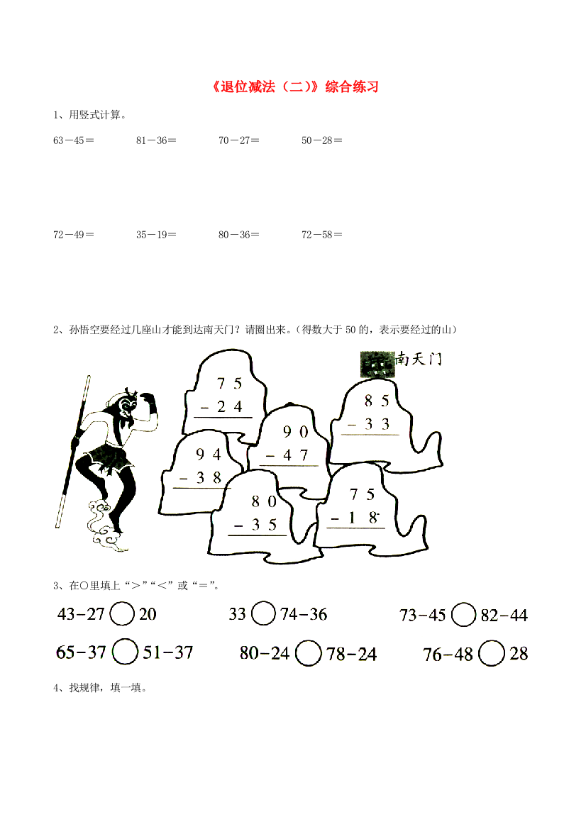 二年级数学上册