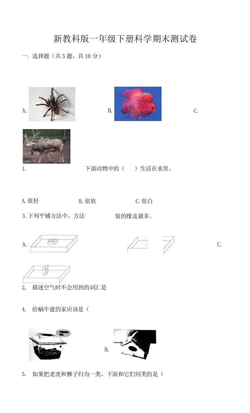 新教科版一年级下册科学期末测试卷精品【考点梳理】