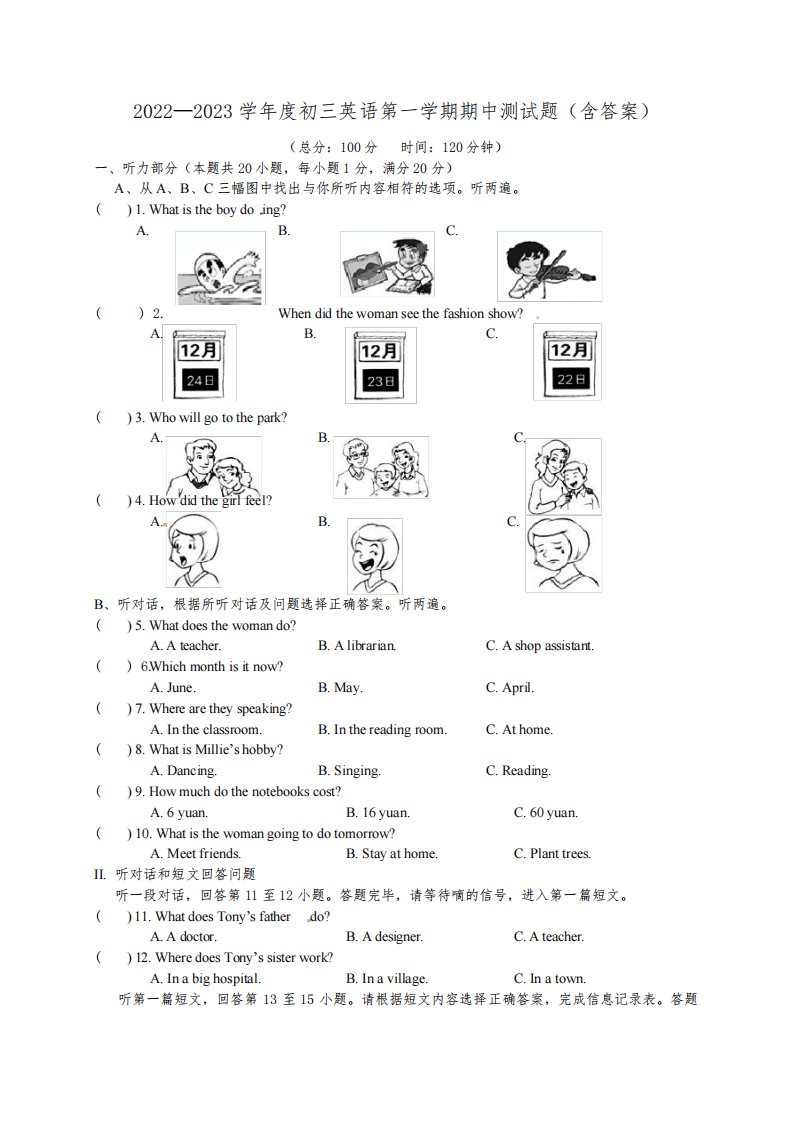 2022-2023学年度初三英语第一学期期中测试题(含答案)