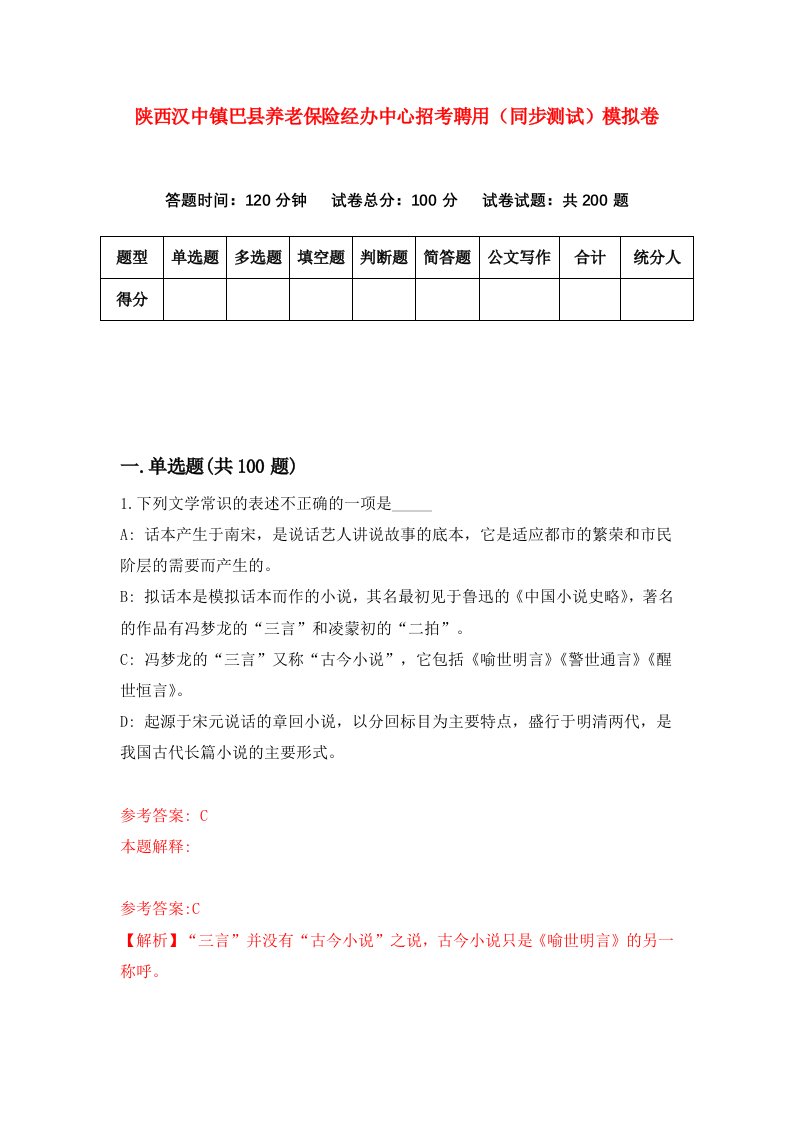 陕西汉中镇巴县养老保险经办中心招考聘用同步测试模拟卷第81版