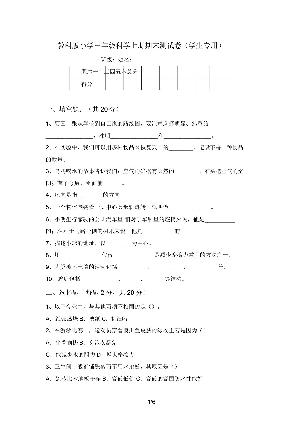 教科版小学三年级科学上册期末测试卷(学生专用)