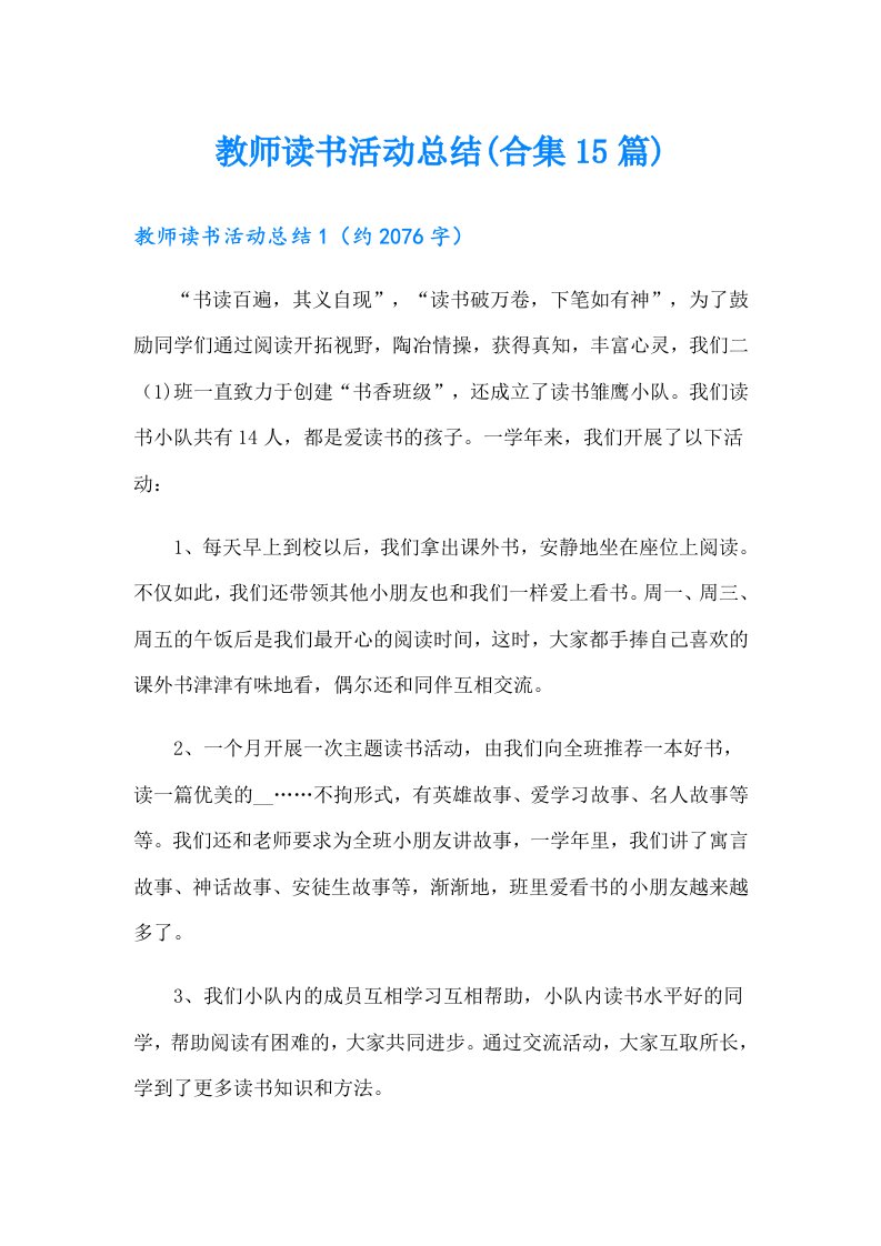 教师读书活动总结(合集15篇)