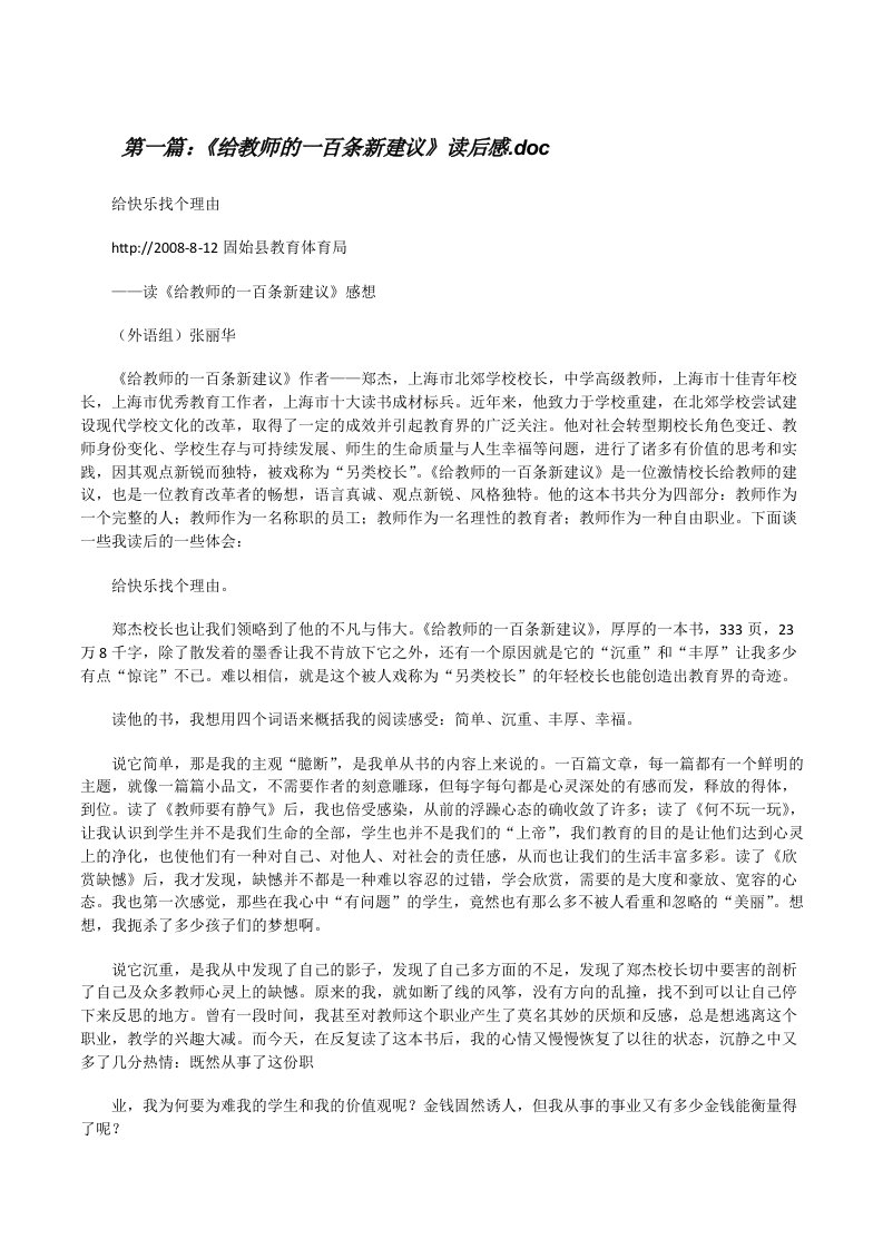 《给教师的一百条新建议》读后感.doc[修改版]