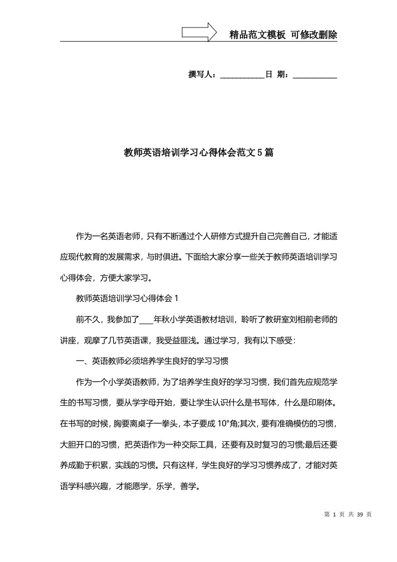 精选教师英语培训学习心得体会范文5篇