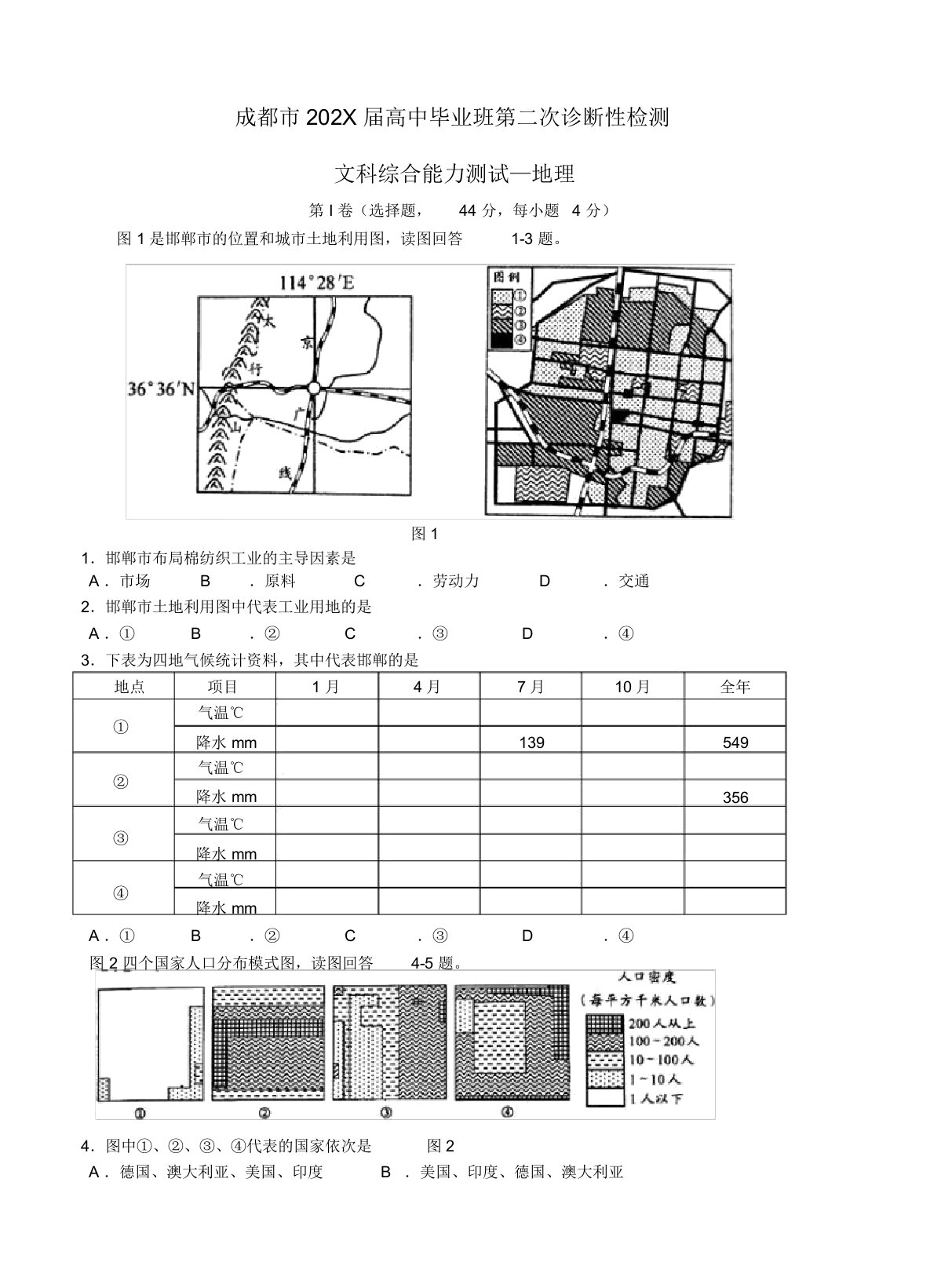 四川省成都市高三地理第二次诊断性检测试题旧人教版