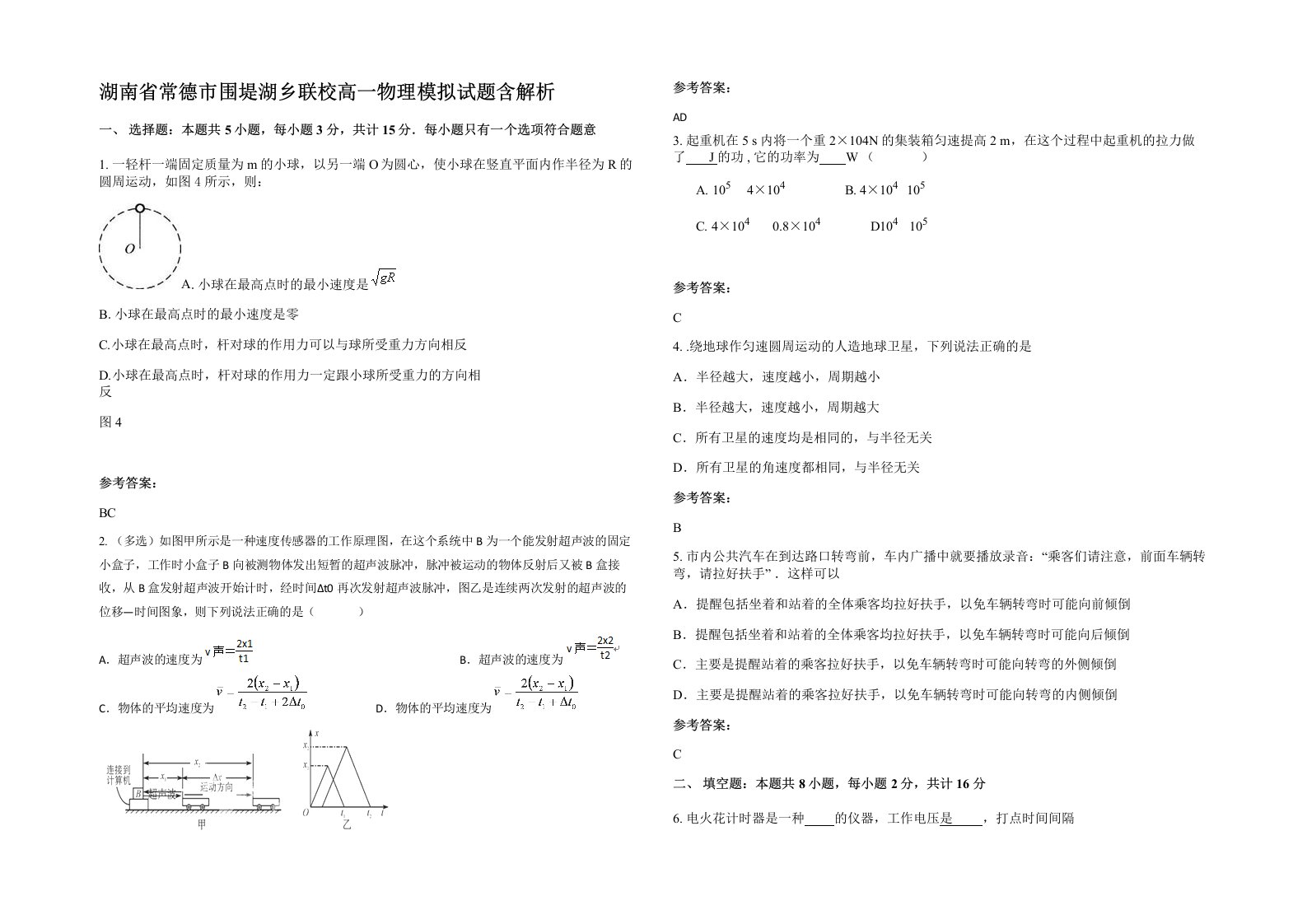 湖南省常德市围堤湖乡联校高一物理模拟试题含解析