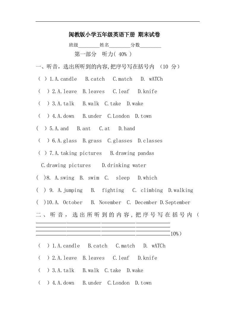 闽教版英语五下期末试卷