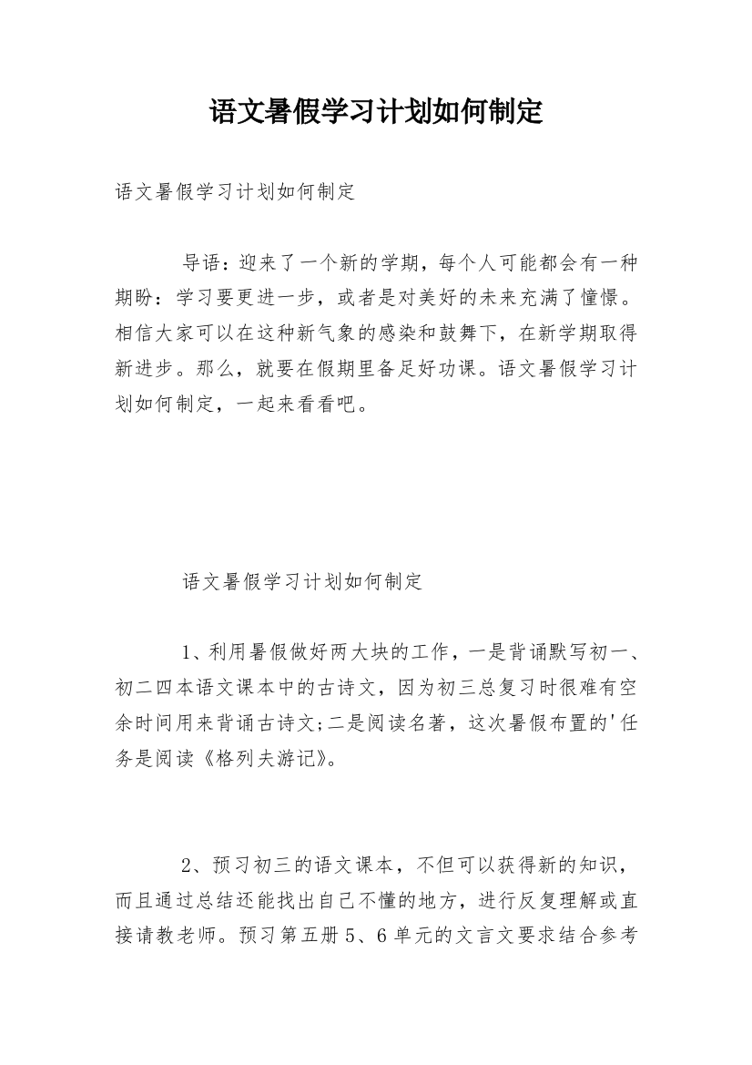 语文暑假学习计划如何制定