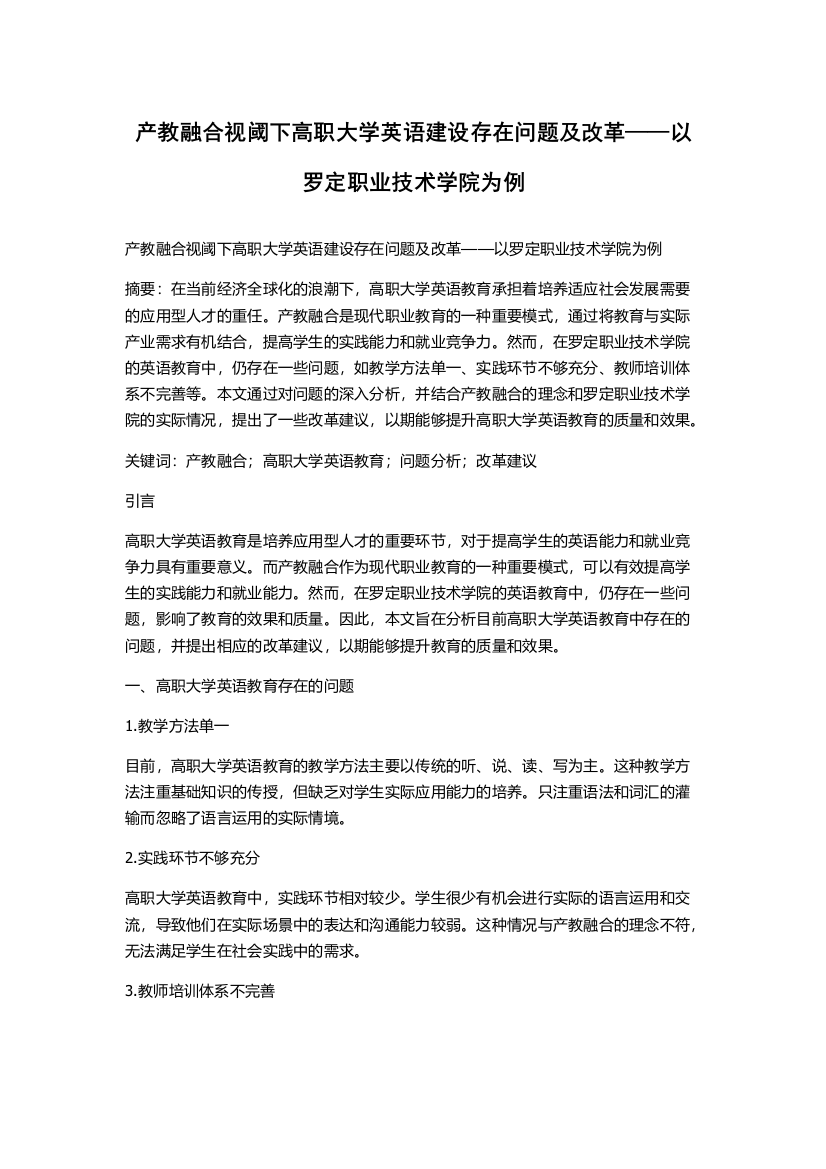 产教融合视阈下高职大学英语建设存在问题及改革——以罗定职业技术学院为例