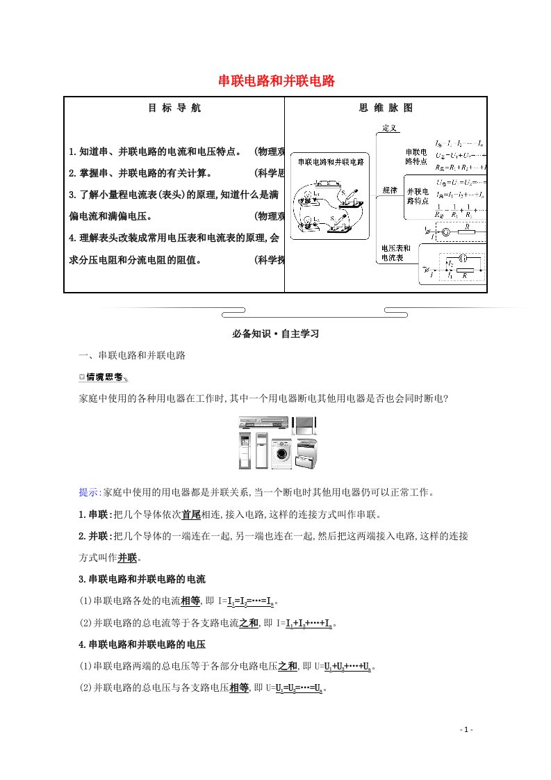 2021_2022版高中物理第二章恒定电流4串联电路和并联电路学案新人教版选修3_1