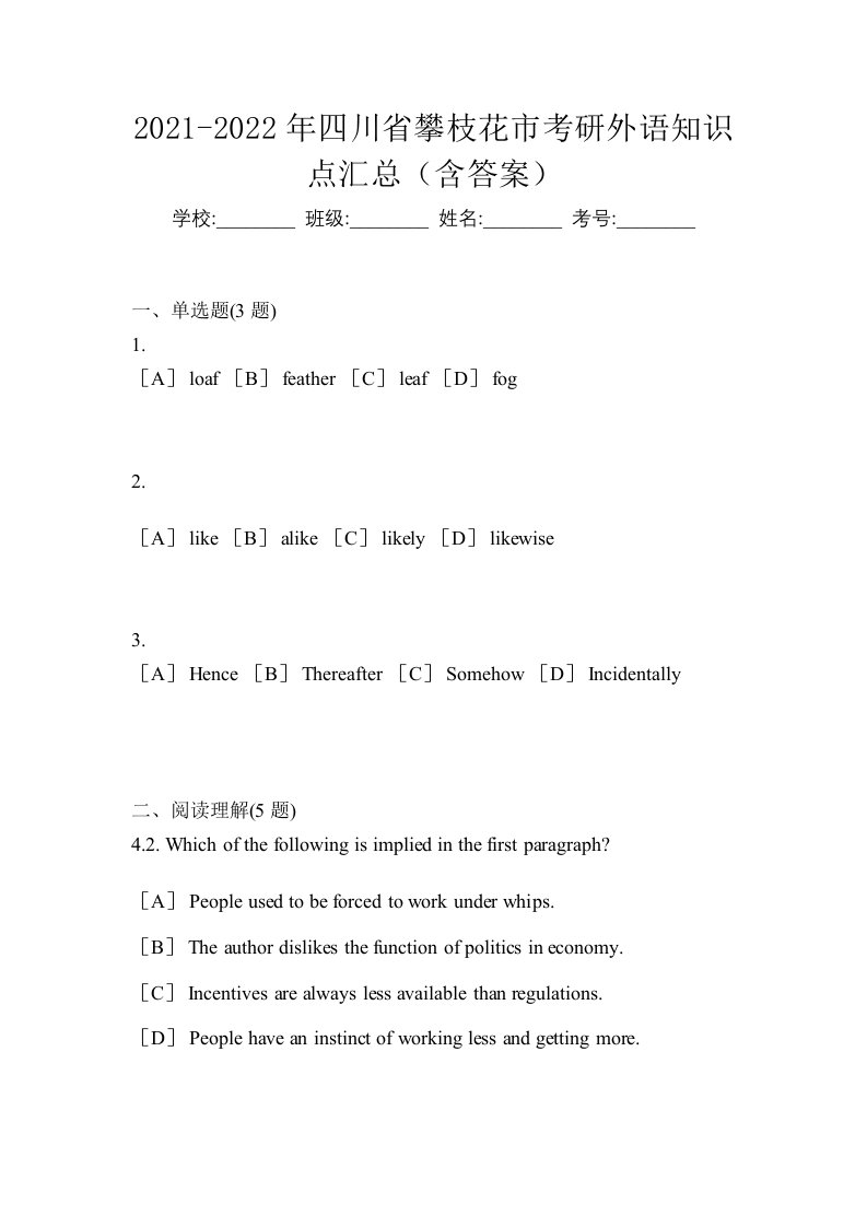 2021-2022年四川省攀枝花市考研外语知识点汇总含答案