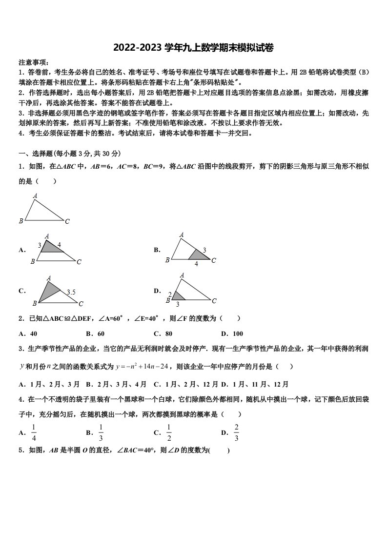 2023届山东省聊城市名校数学九年级第一学期期末达标测试试题含解析