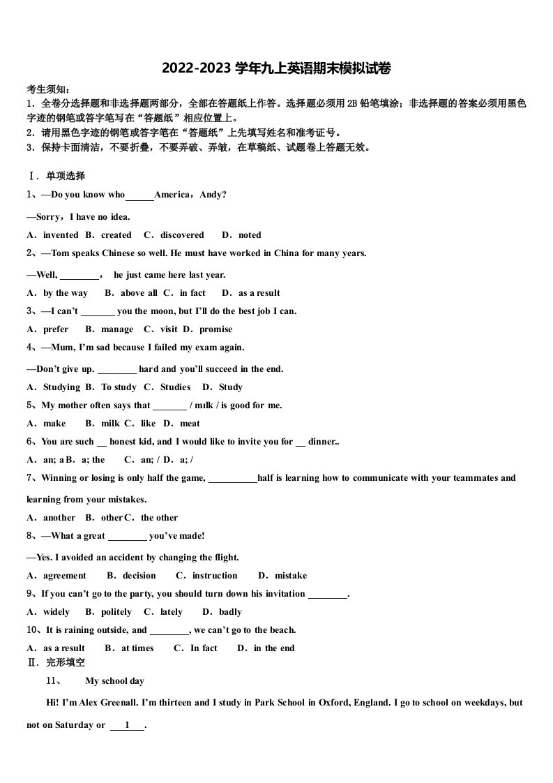 2023届广东省深圳市耀华实验学校英语九年级第一学期期末学业质量监测试题含解析