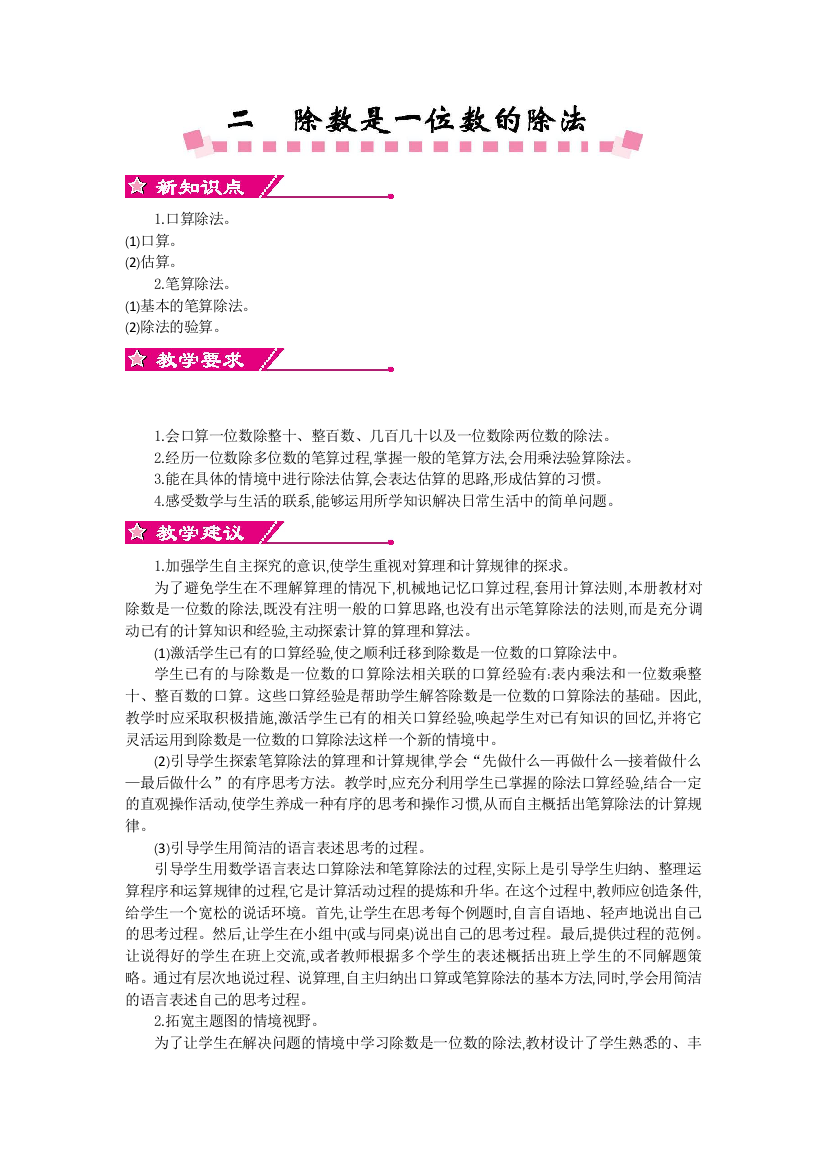 人教版三下数学第二单元教案公开课课件教案公开课课件教案公开课课件教案