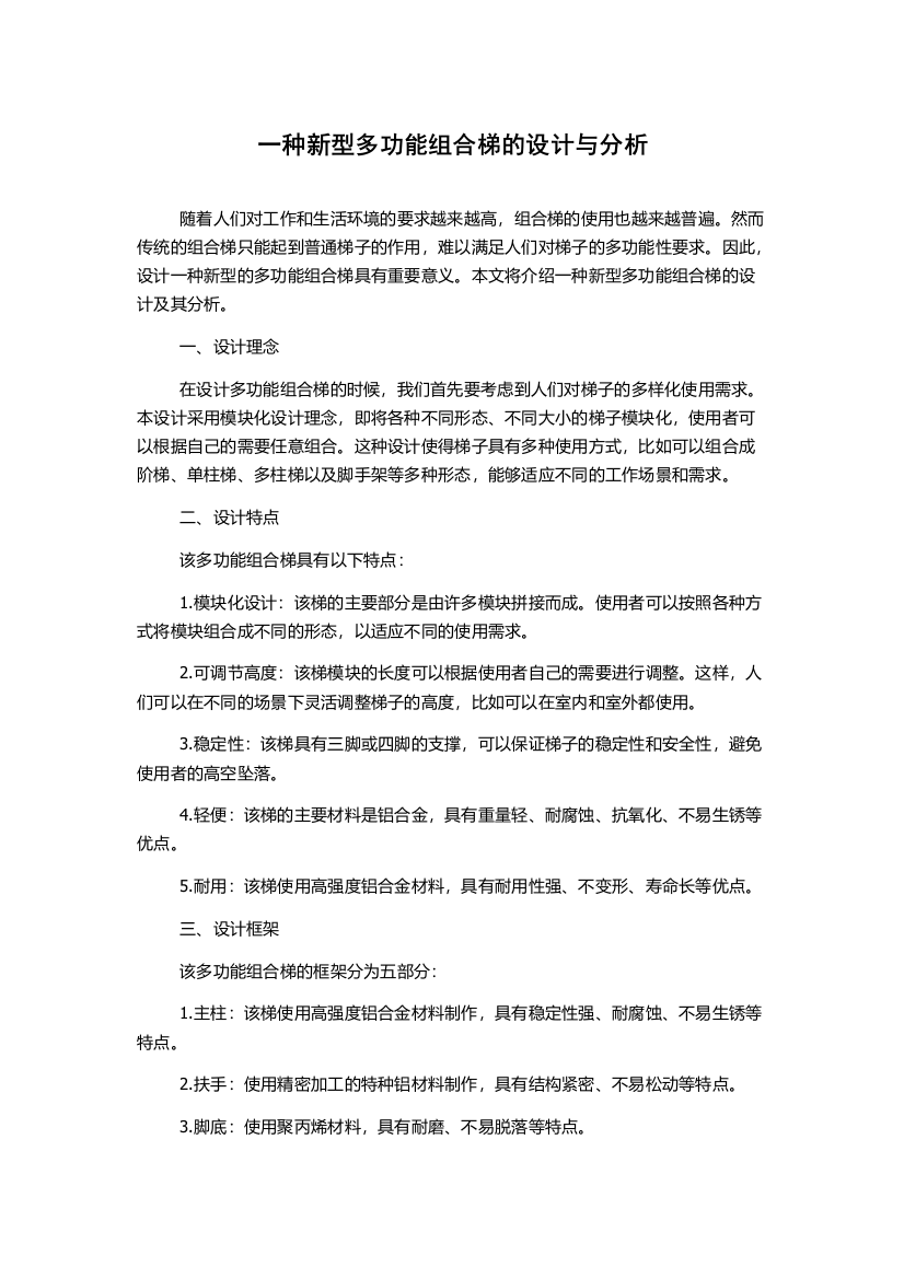 一种新型多功能组合梯的设计与分析