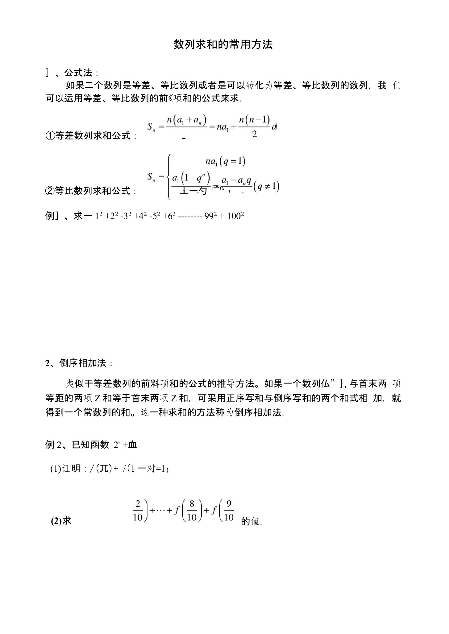 广州最好的补习班小班补习新王牌教育数学讲义-数列