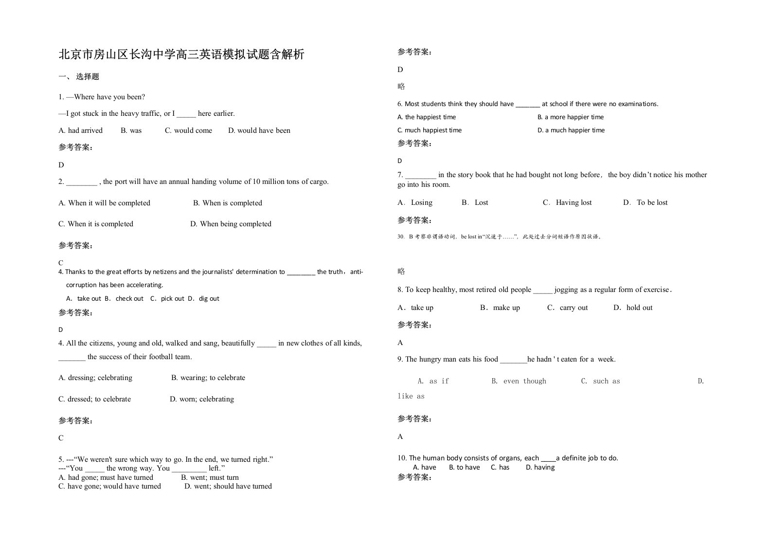 北京市房山区长沟中学高三英语模拟试题含解析