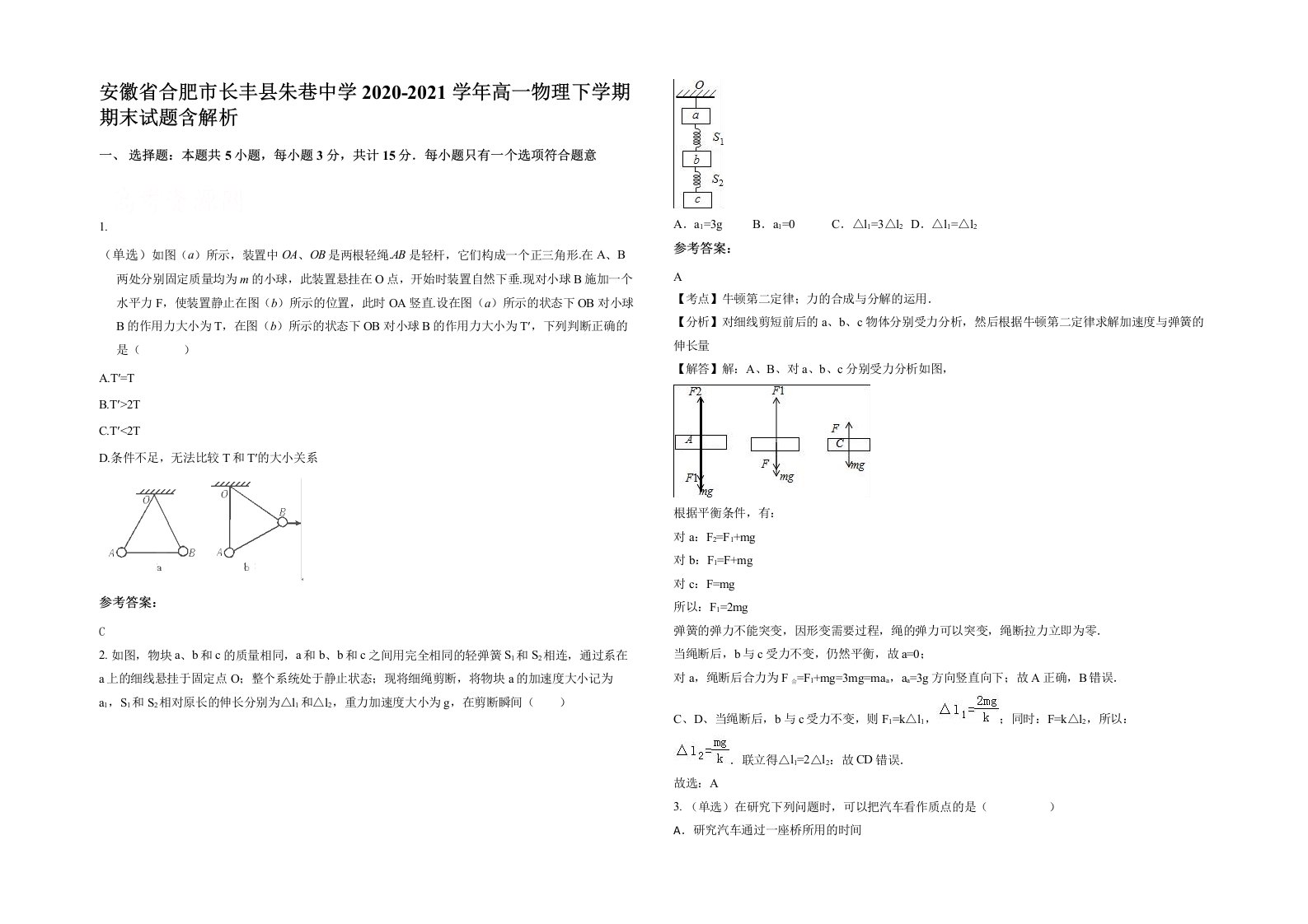 安徽省合肥市长丰县朱巷中学2020-2021学年高一物理下学期期末试题含解析