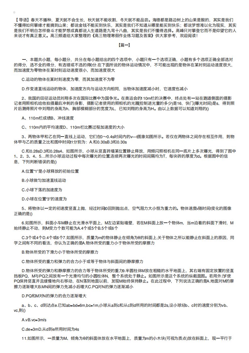 高三物理寒假作业练习题及答案