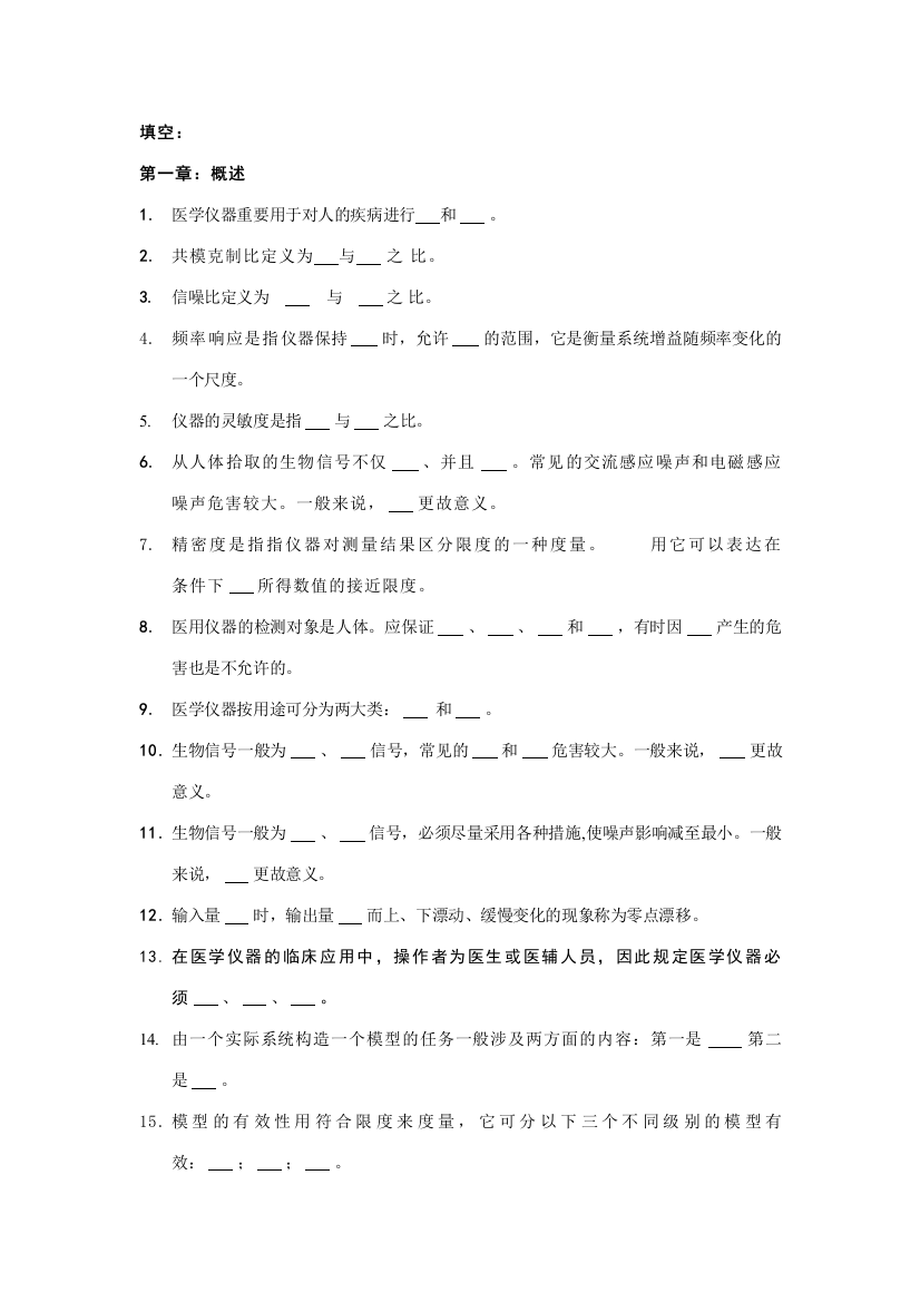 2023年现代医疗电子仪器期末试题库