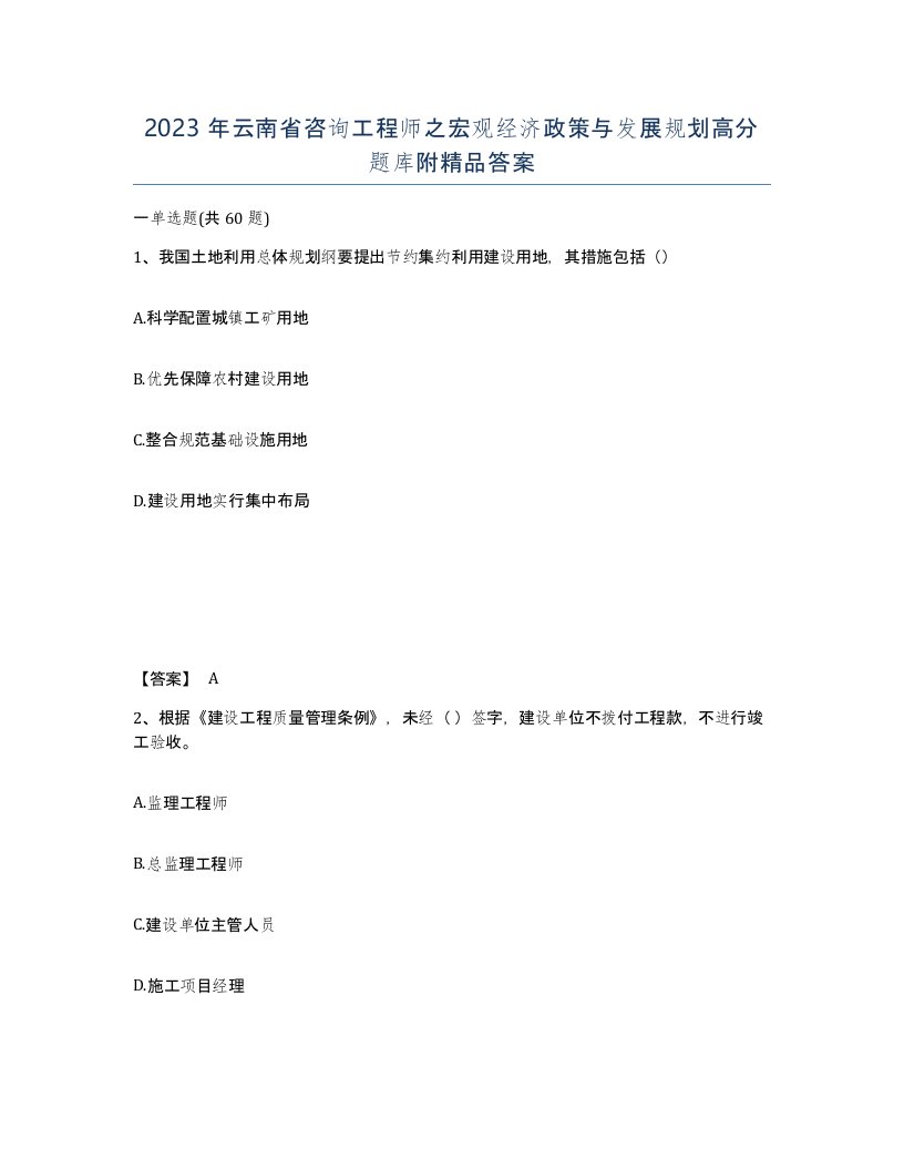 2023年云南省咨询工程师之宏观经济政策与发展规划高分题库附答案