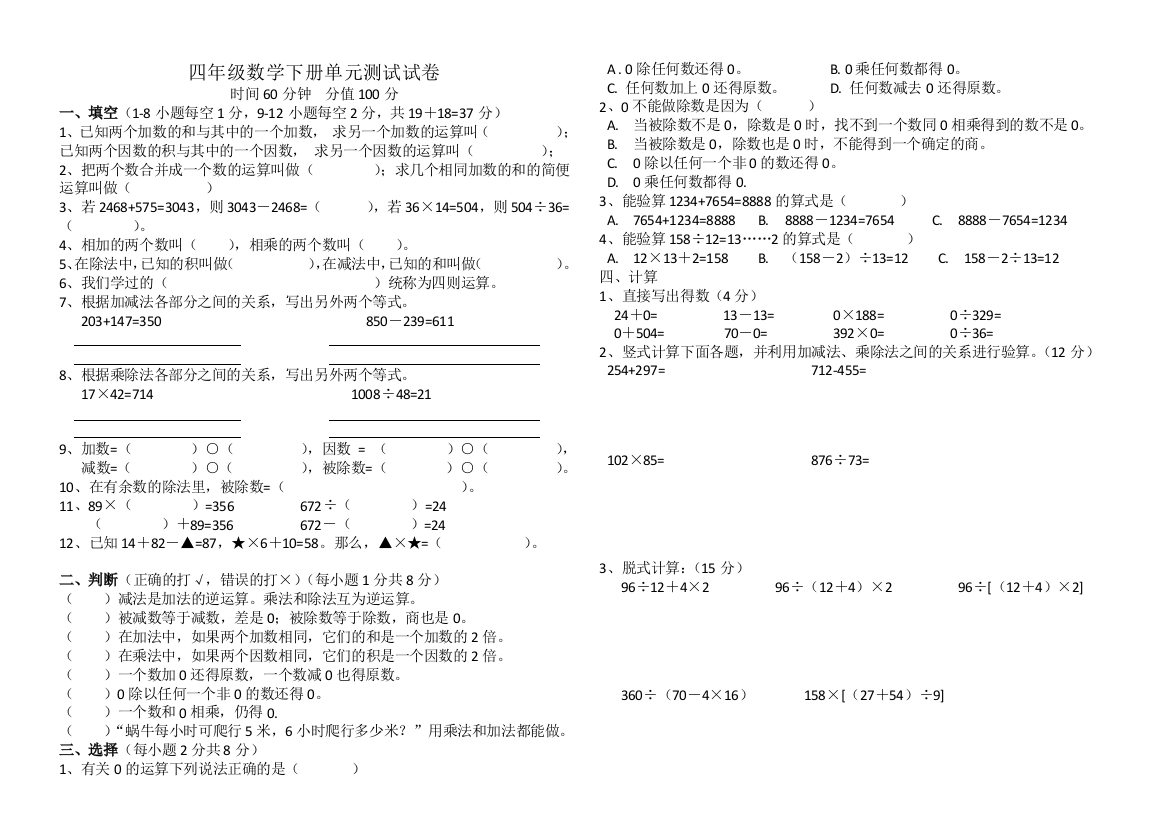 四年级数学下册四则运算单元测试题