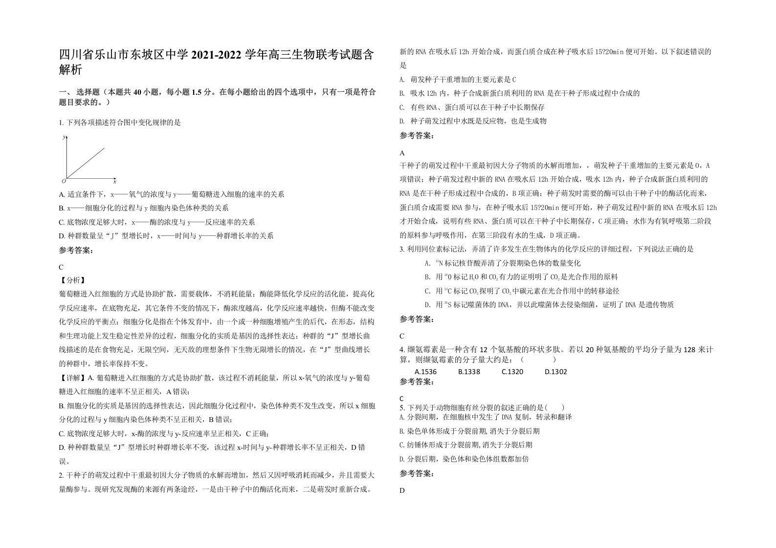 四川省乐山市东坡区中学2021-2022学年高三生物联考试题含解析