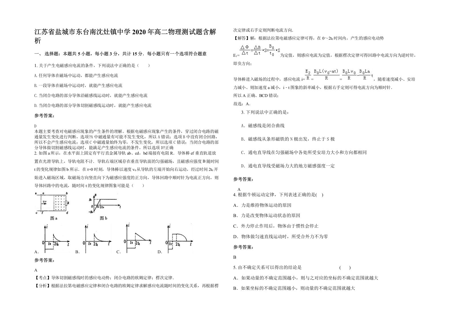 江苏省盐城市东台南沈灶镇中学2020年高二物理测试题含解析