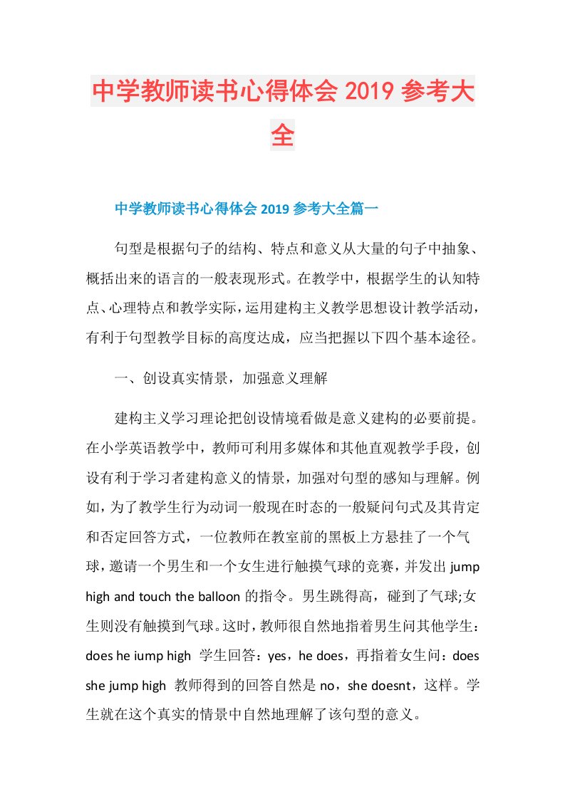 中学教师读书心得体会参考大全