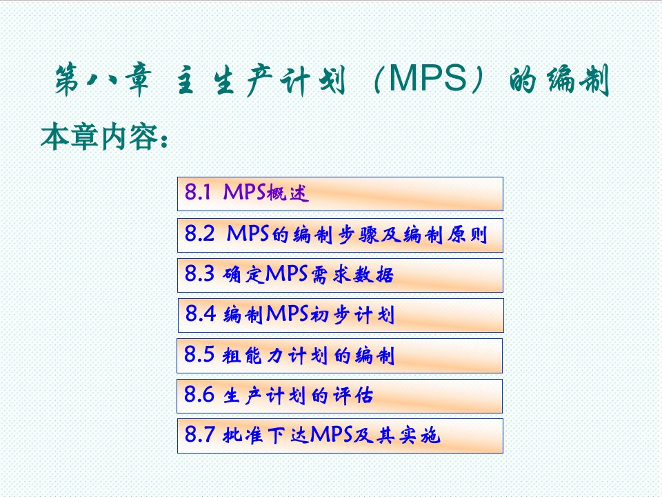 推荐-第八章