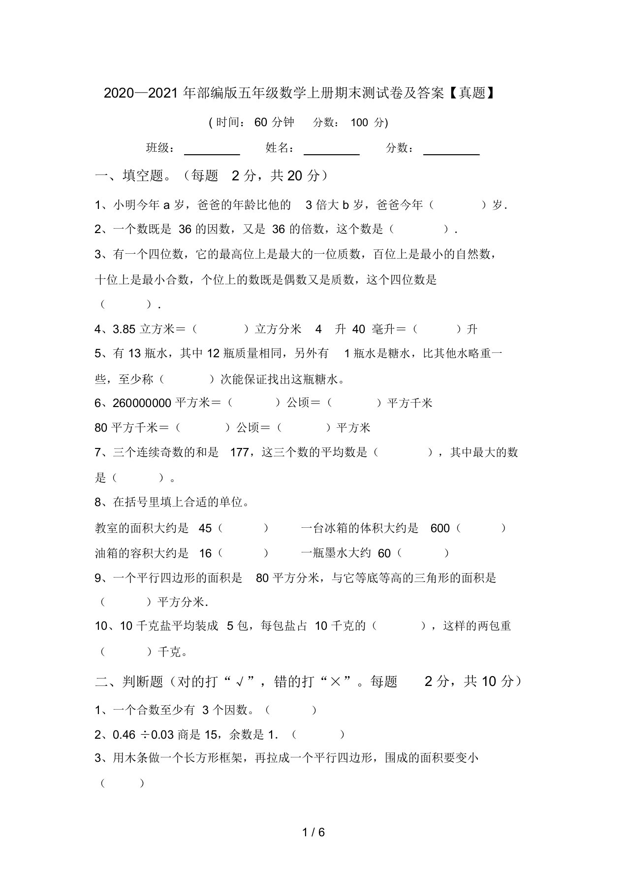 2020—2021年部编版五年级数学上册期末测试卷及答案【真题】