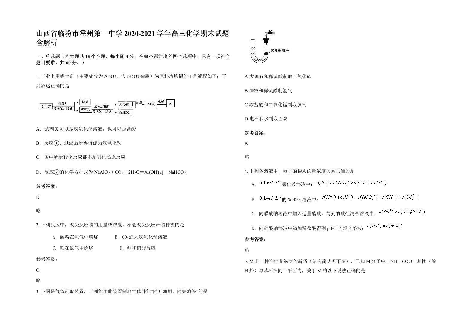 山西省临汾市霍州第一中学2020-2021学年高三化学期末试题含解析