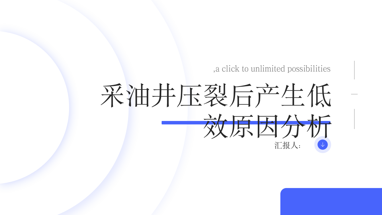 采油井压裂后产生低效原因分析