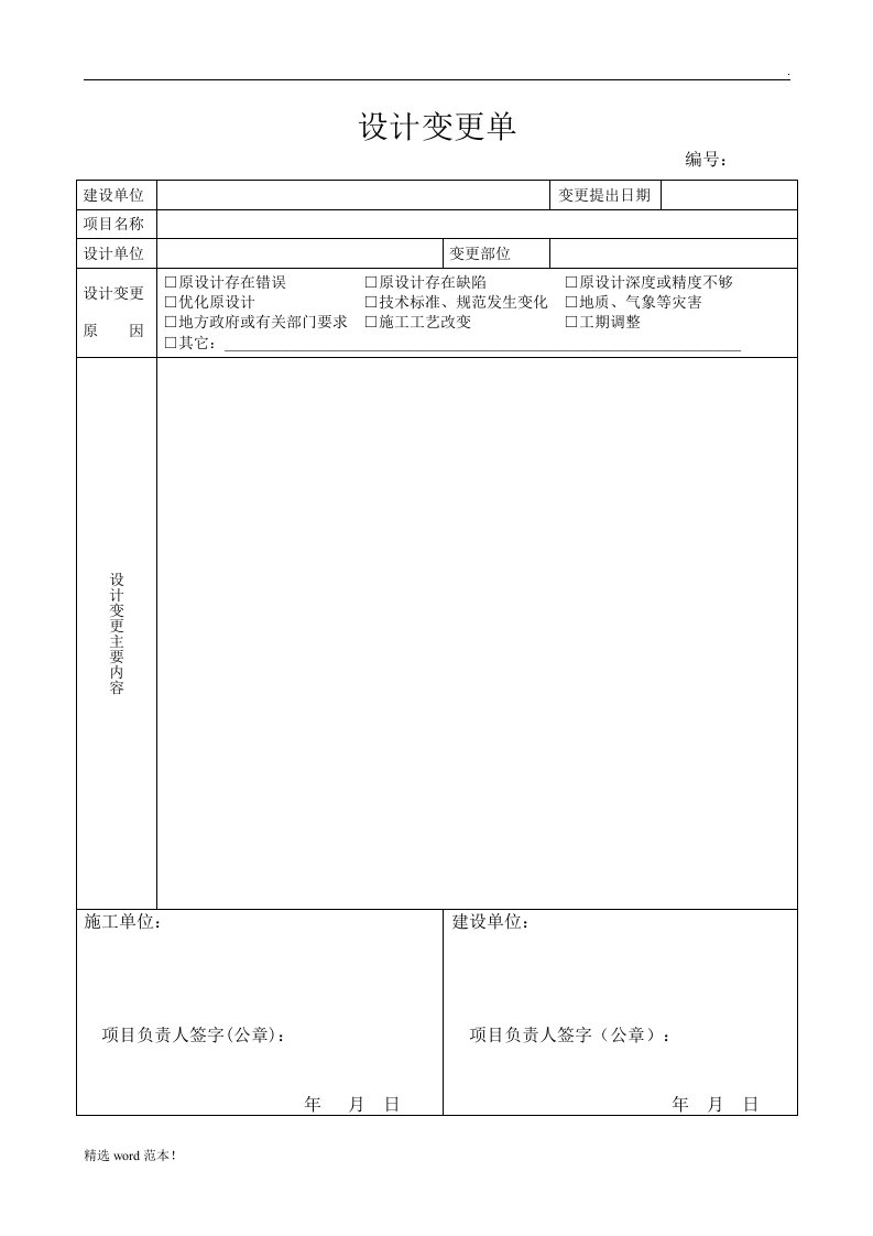 设计变更单(模板)