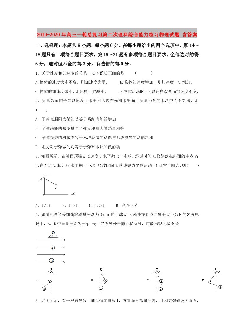 2019-2020年高三一轮总复习第二次理科综合能力练习物理试题