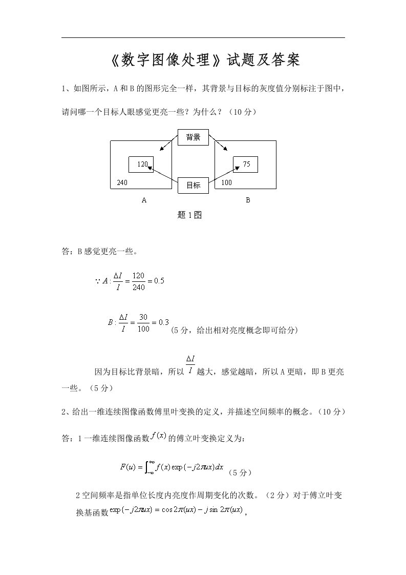 数字图像处理试题（卷）与答案解析