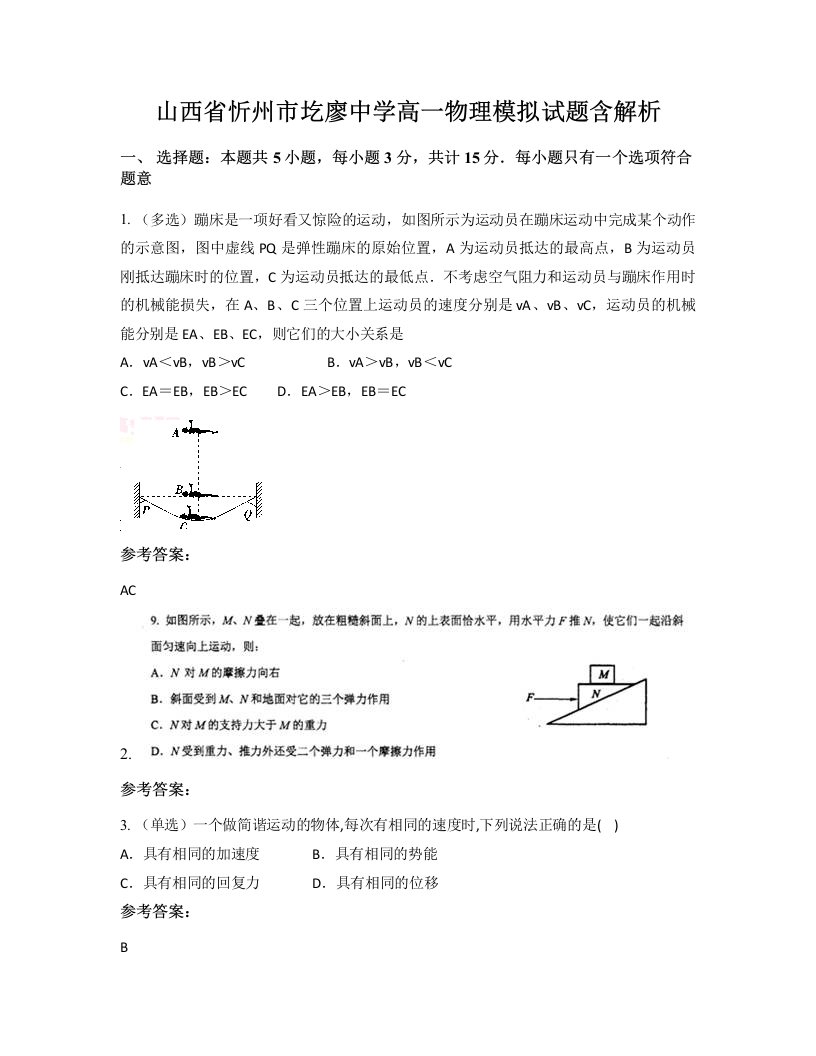 山西省忻州市圪廖中学高一物理模拟试题含解析