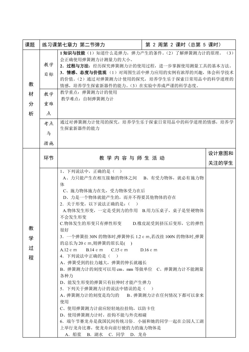 八年级第2学期物理教案-练习课第七章力第二节弹力