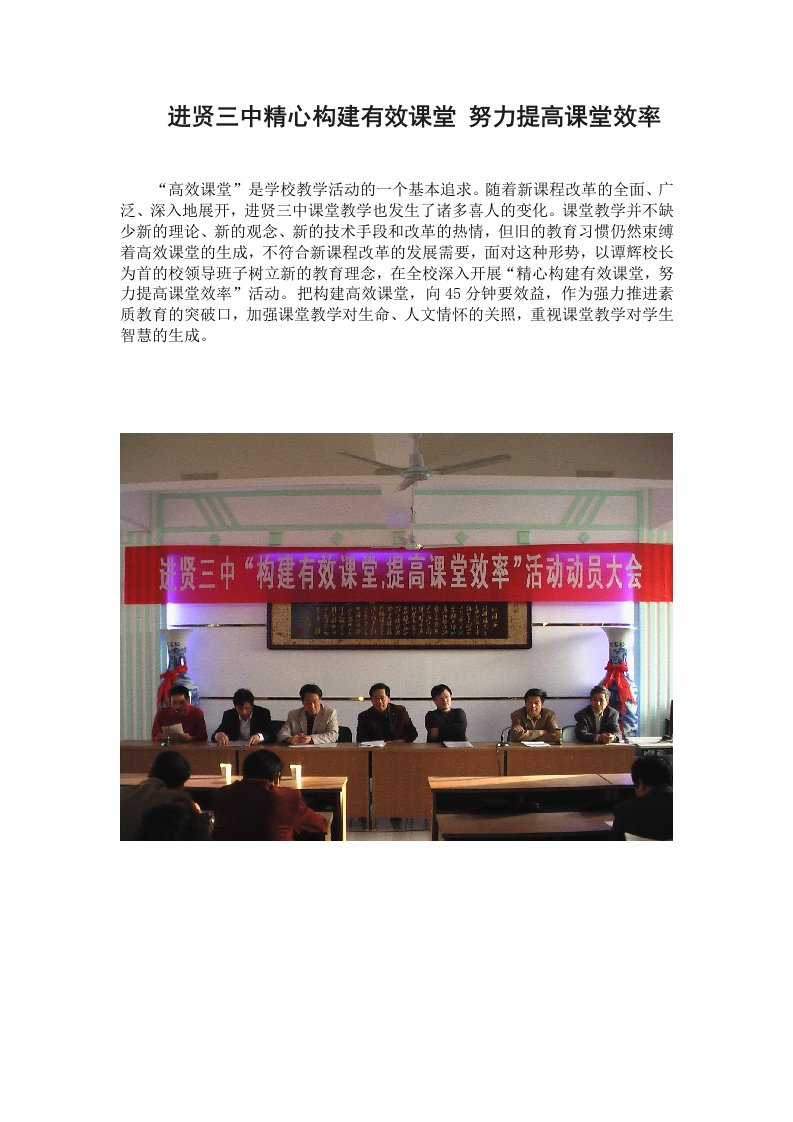 进贤三中精心构建有效课堂努力提高课堂效率